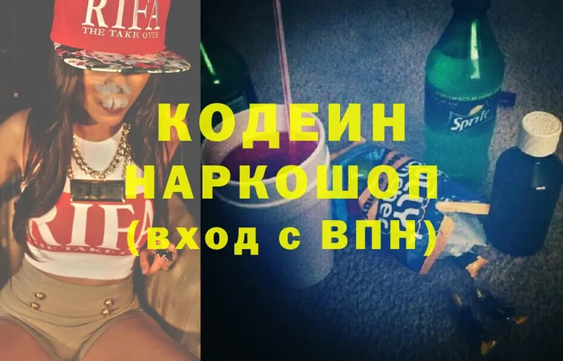 Codein Purple Drank  Новое Девяткино 